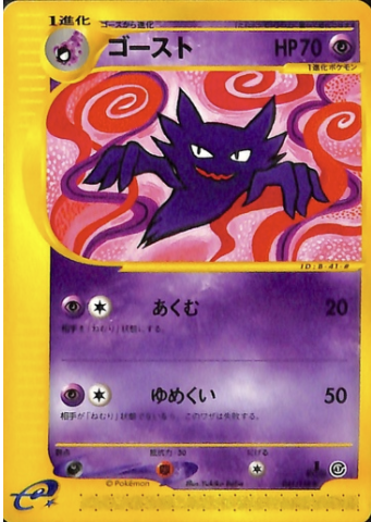 Haunter Card Front