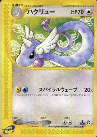 Dragonair Card Front