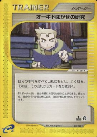 Professor Oak's Research Card Front