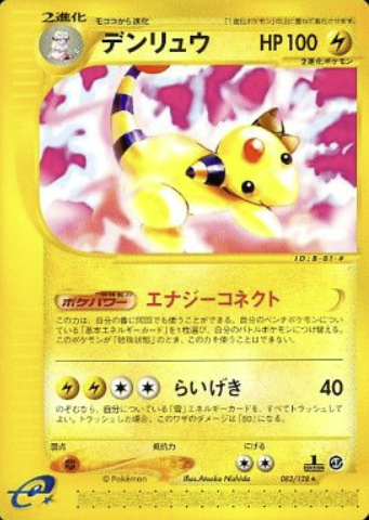 Ampharos Card Front