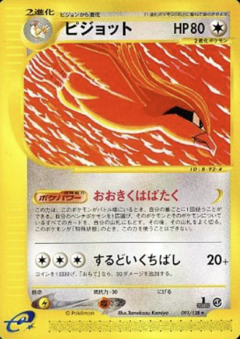 Pidgeot Card Front