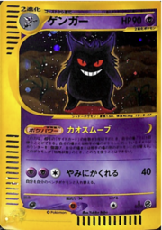 Gengar