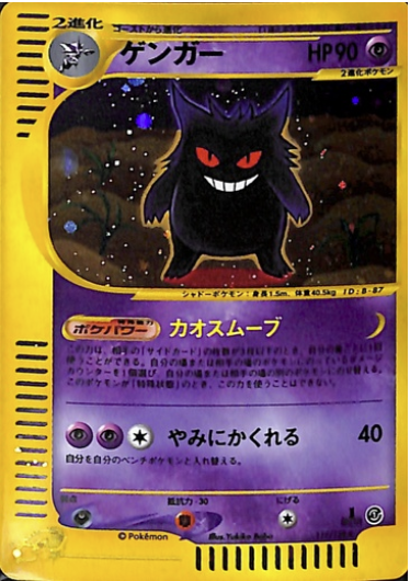 Gengar Card Front