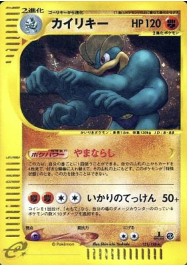 Machamp Card Front