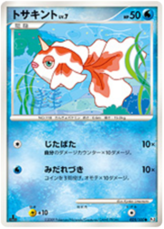 Goldeen