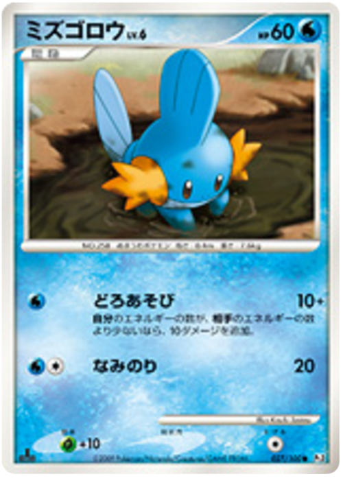 Mudkip Card Front