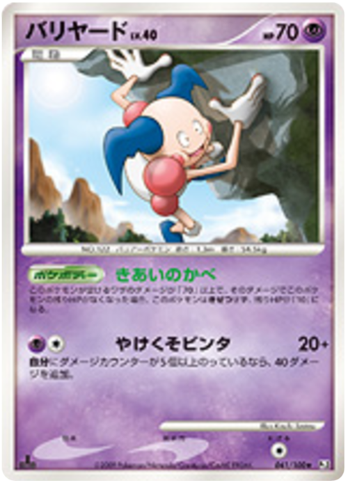 Mr. Mime Card Front