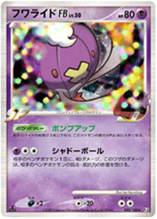 Drifblim FB Card Front