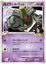 Dusknoir FB