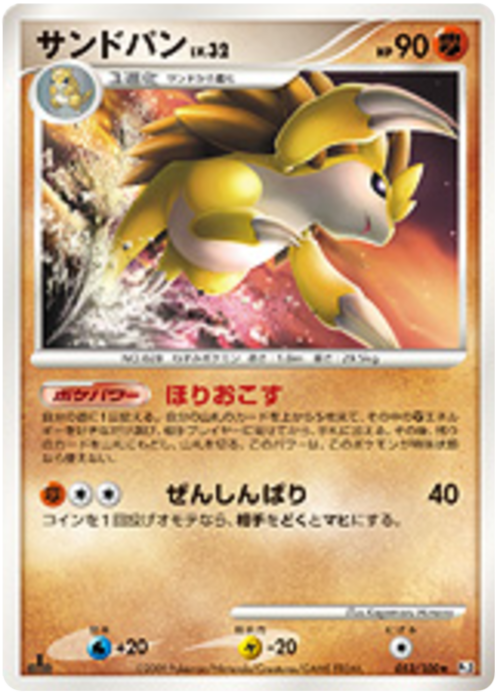 Sandslash Card Front