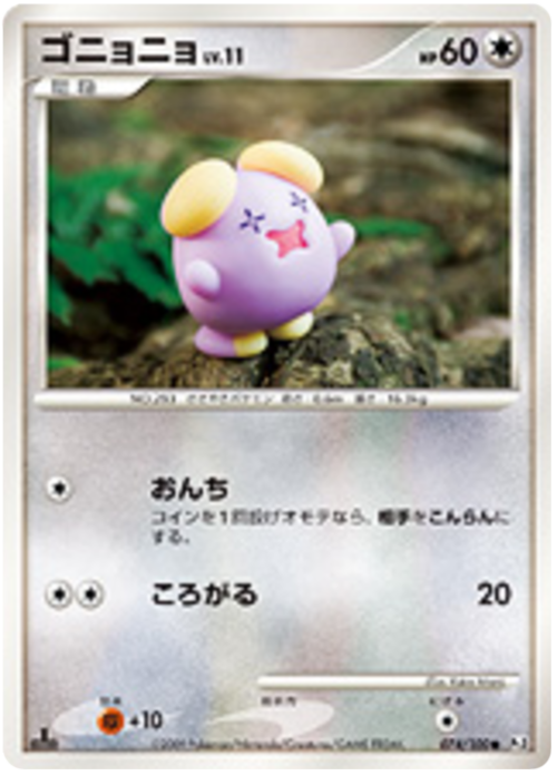 Whismur Card Front