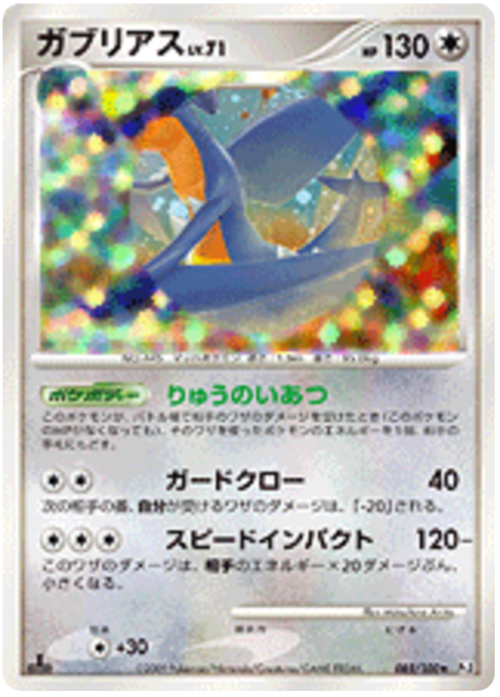 Garchomp Card Front