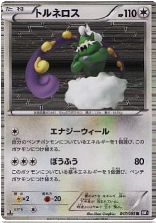 Tornadus Card Front