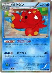 Octillery