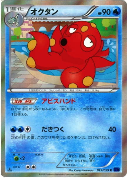 Octillery Card Front