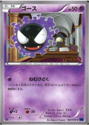 Gastly