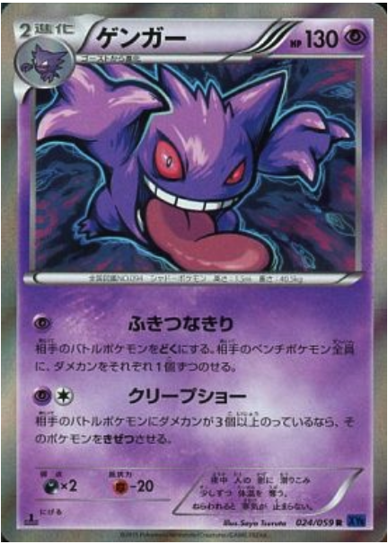 Gengar Card Front