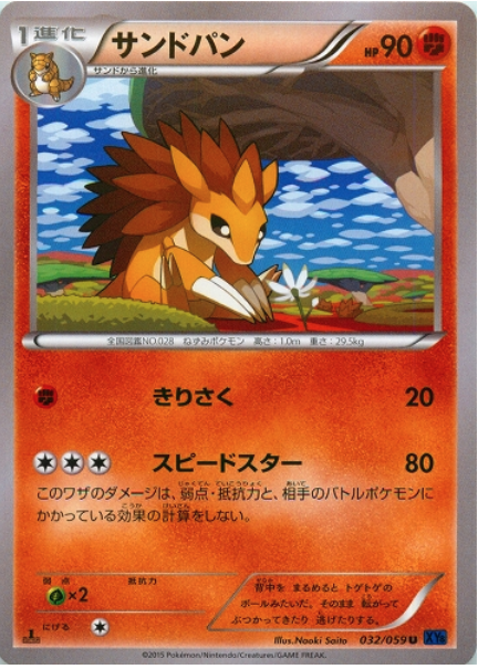 Sandslash Card Front