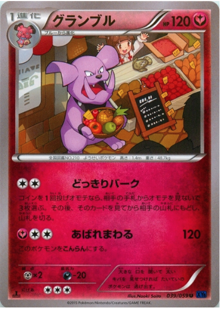 Granbull Card Front