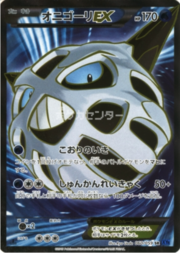 Glalie EX