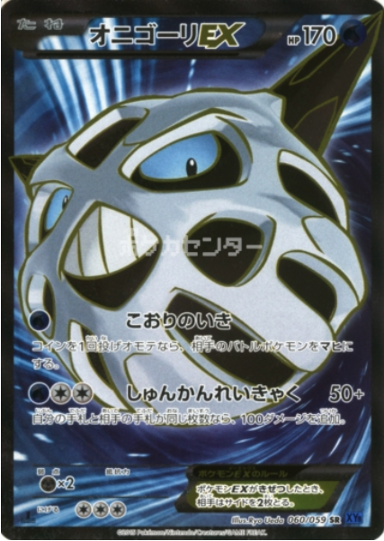 Glalie EX Card Front