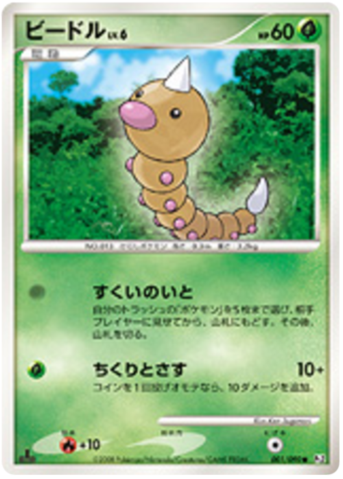 Weedle Card Front