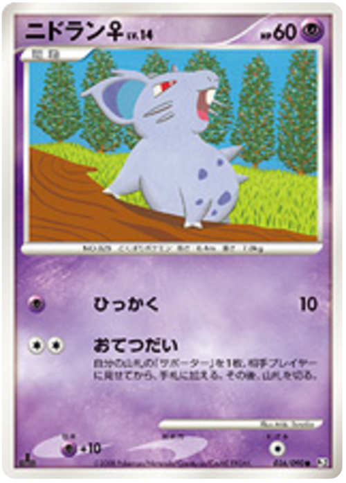 Nidoran♀ Card Front