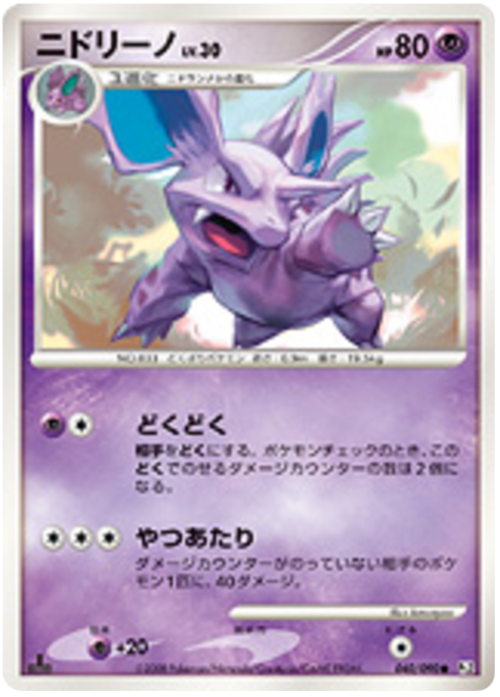 Nidorino Card Front