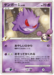 Gengar GL