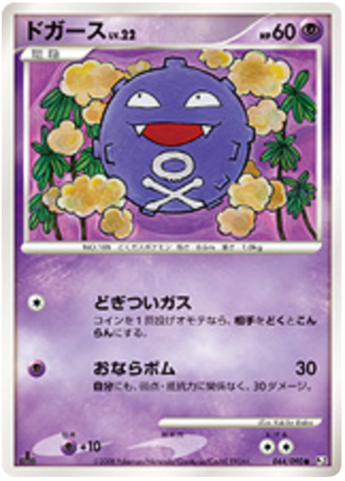 Koffing Card Front