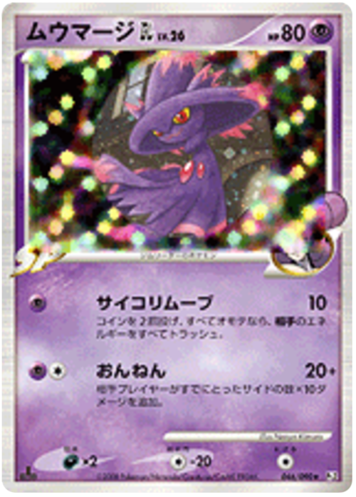 Mismagius GL Card Front