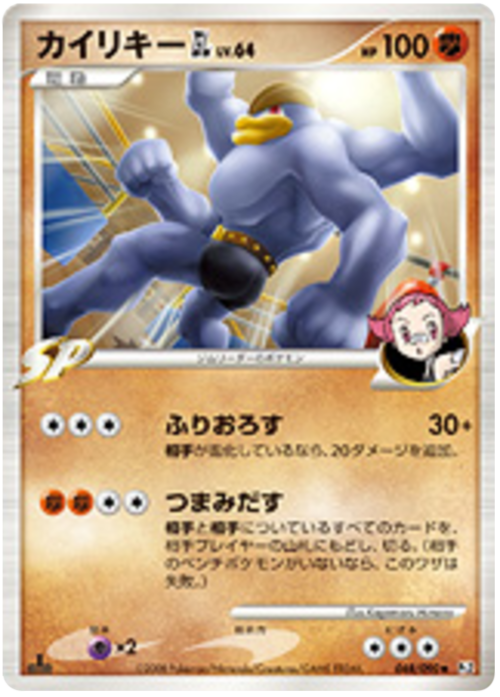 Machamp GL Card Front