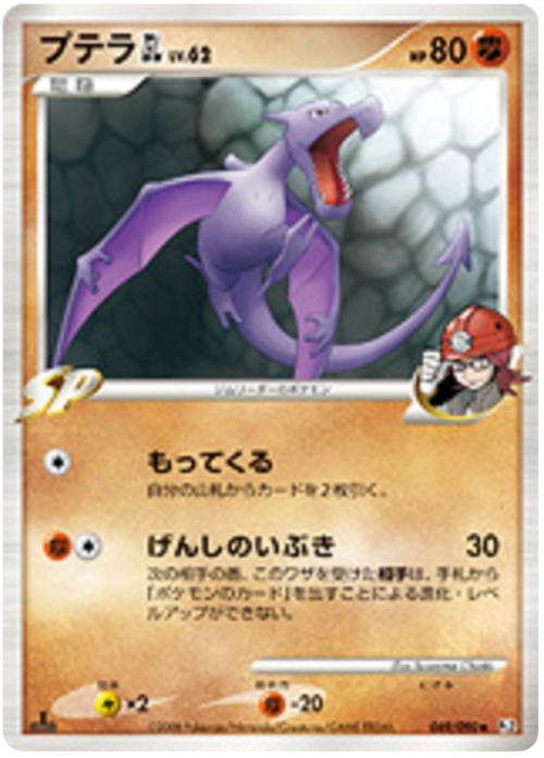 Aerodactyl GL Card Front