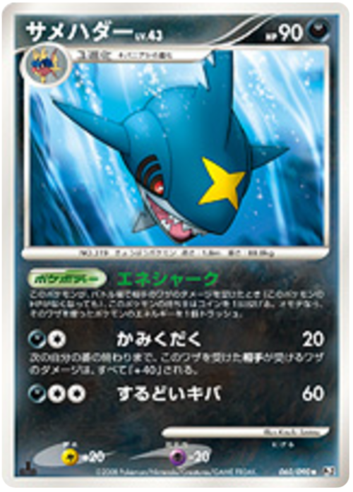 Sharpedo Card Front