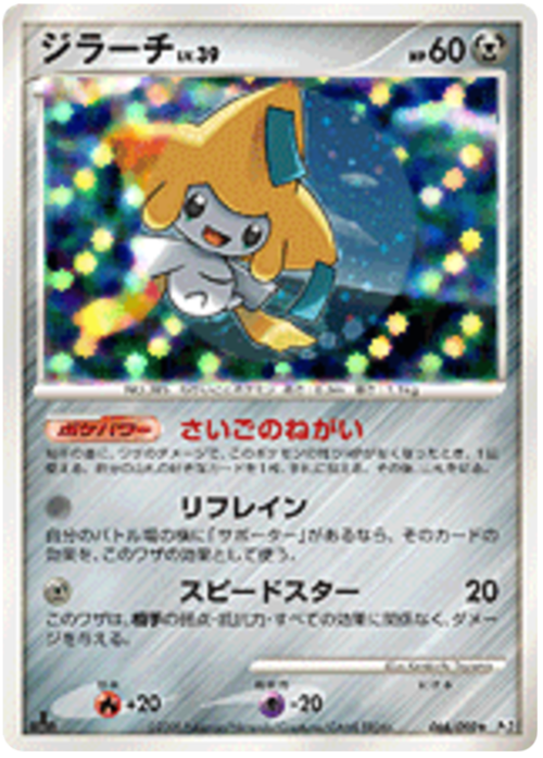 Jirachi Card Front