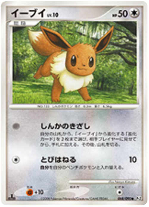 Eevee Card Front