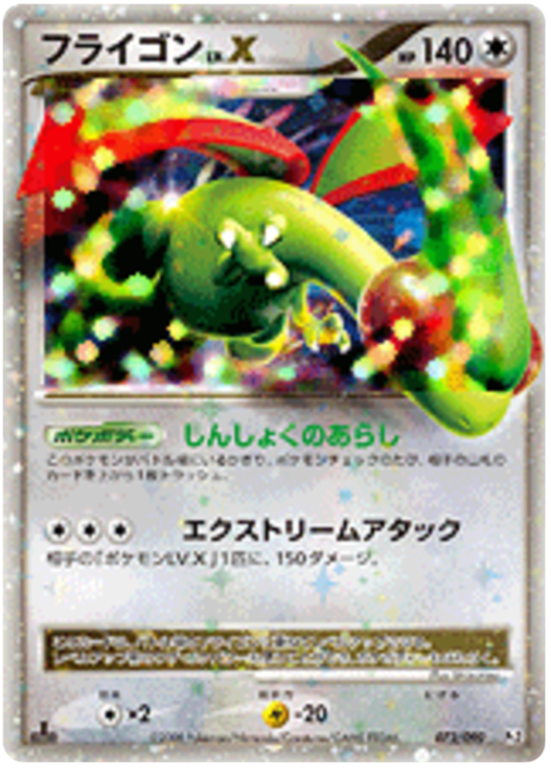 Flygon LV.X Card Front