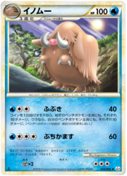 Piloswine