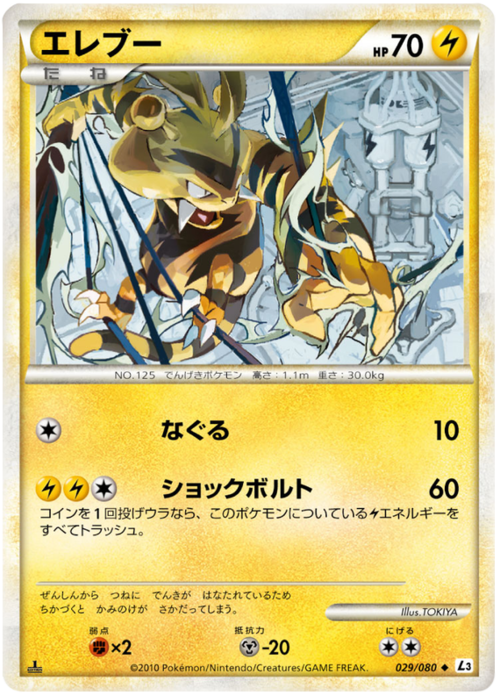 Electabuzz Card Front