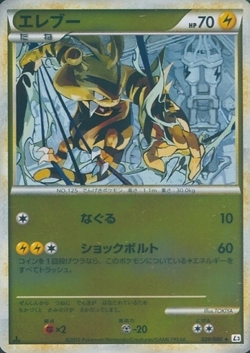 Electabuzz Card Front