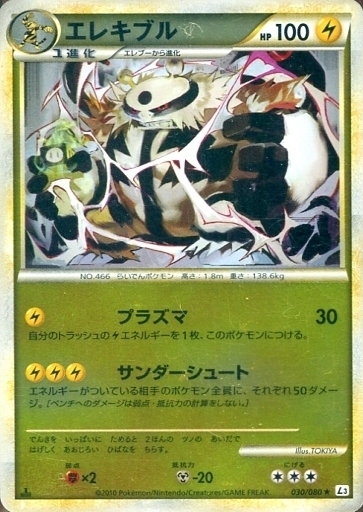 Electivire Card Front