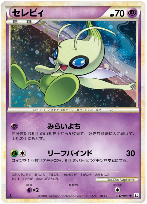 Celebi Card Front