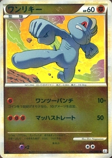 Machop Card Front