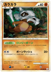 Cubone