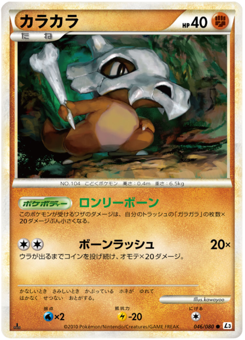 Cubone Card Front