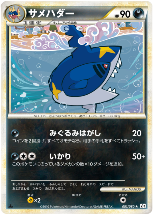 Sharpedo Card Front