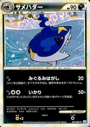 Sharpedo