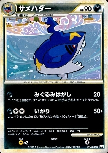 Sharpedo Card Front