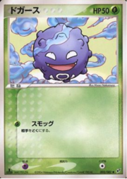 Koffing