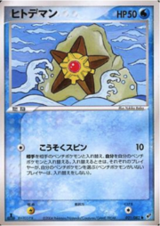 Staryu